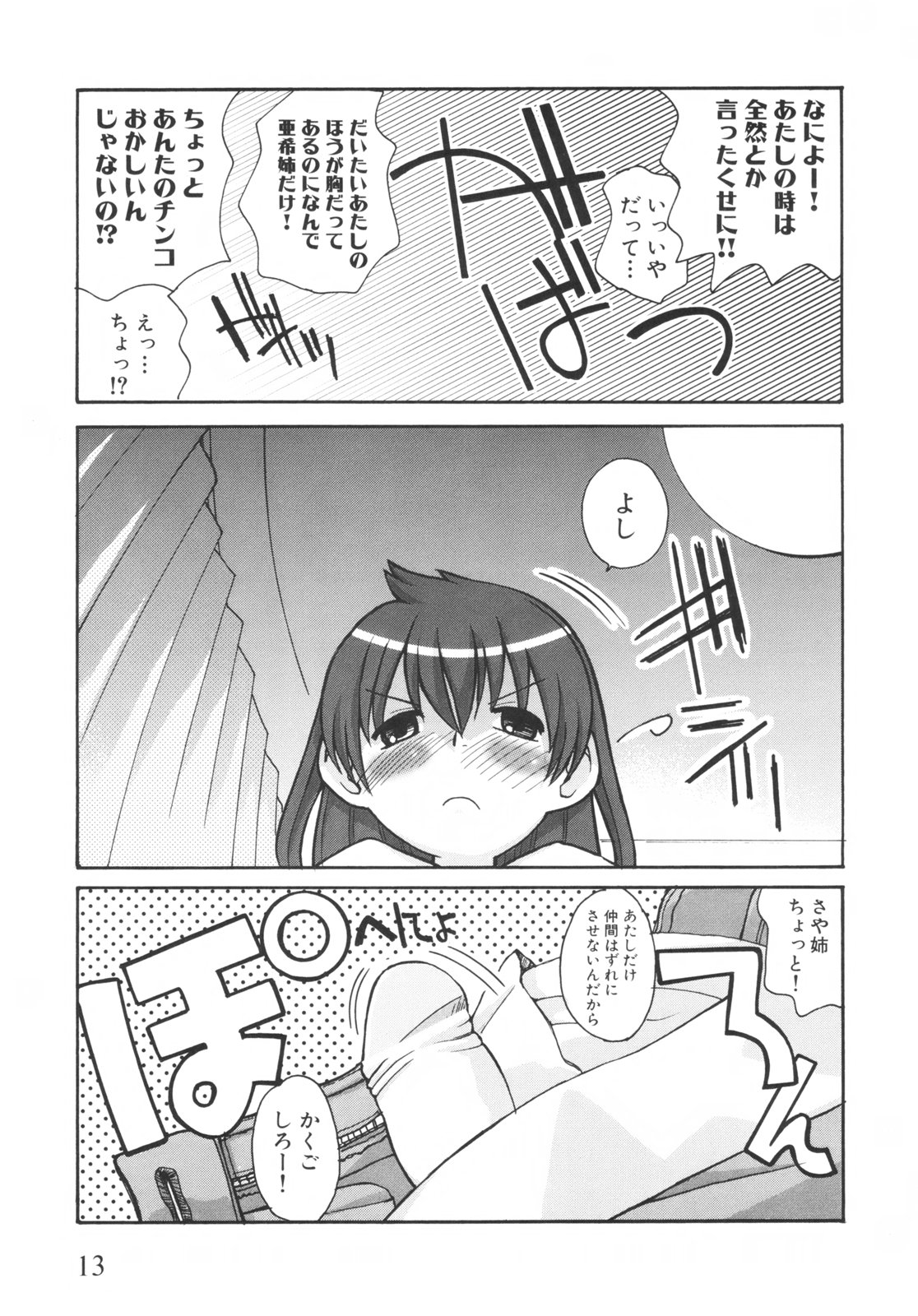 [狩野蒼穹] 弟になんか感じない！