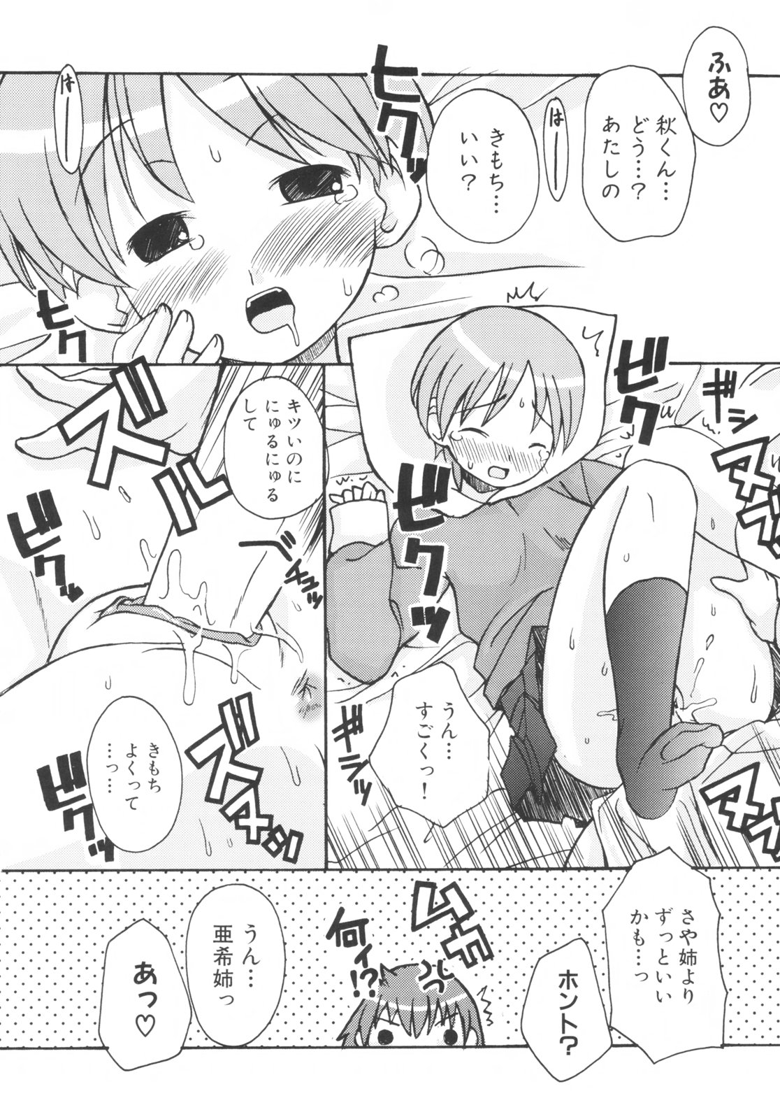 [狩野蒼穹] 弟になんか感じない！