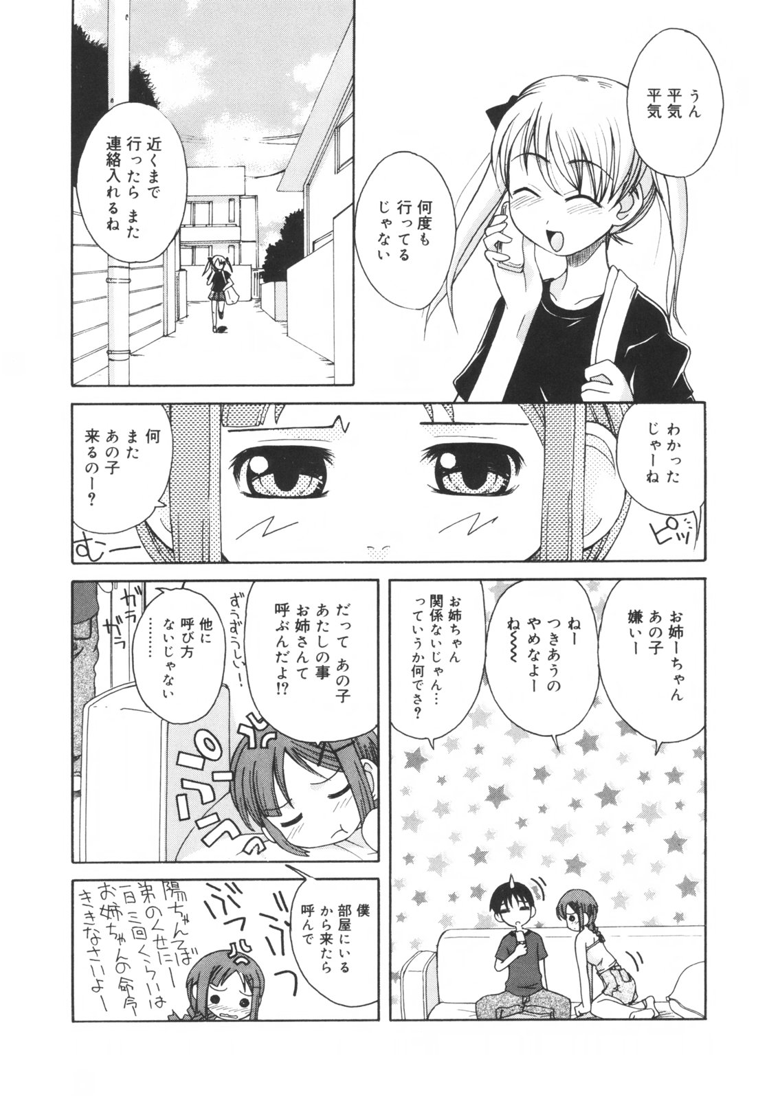 [狩野蒼穹] 弟になんか感じない！