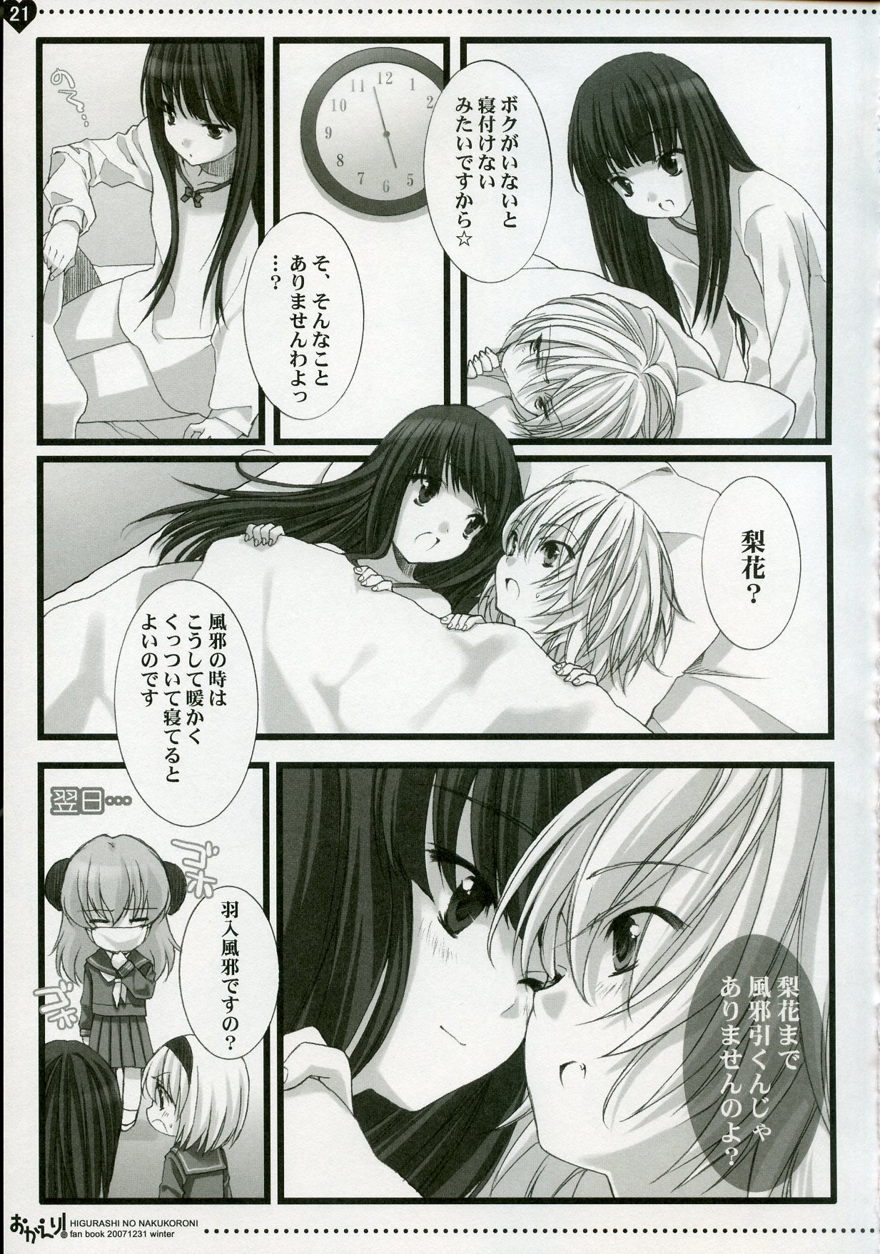 (C73)[少年×少女 (如月水)] おかえり！ (ひぐらしのなく頃に)