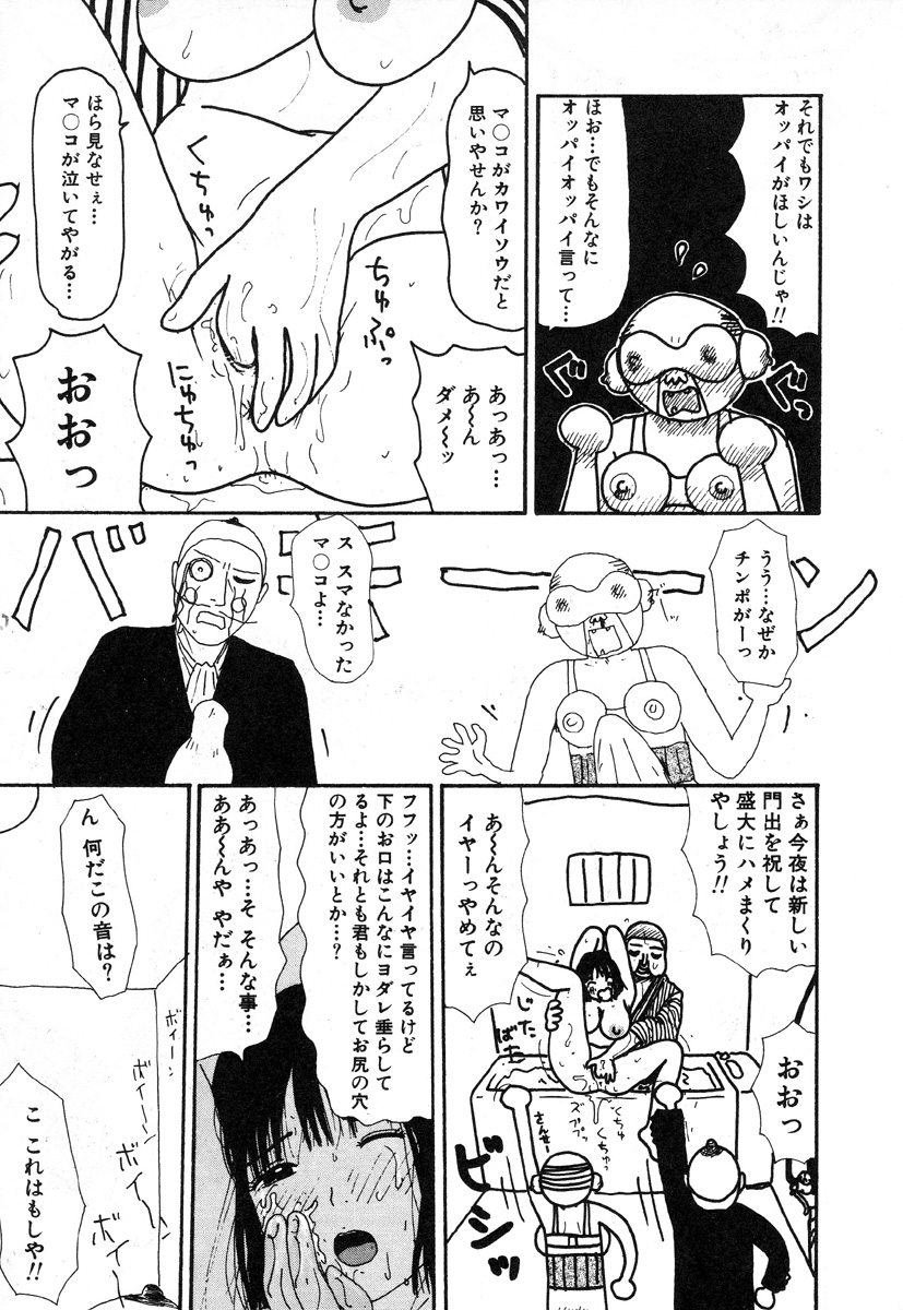 [町野変丸] 本当にあったエロい話