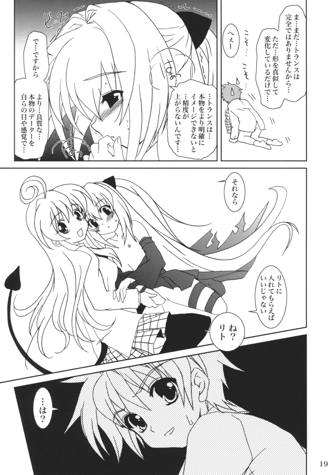 (サンクリ35) [PLUM (かん奈)] らぶとる 4 (To LOVEる -とらぶる-)