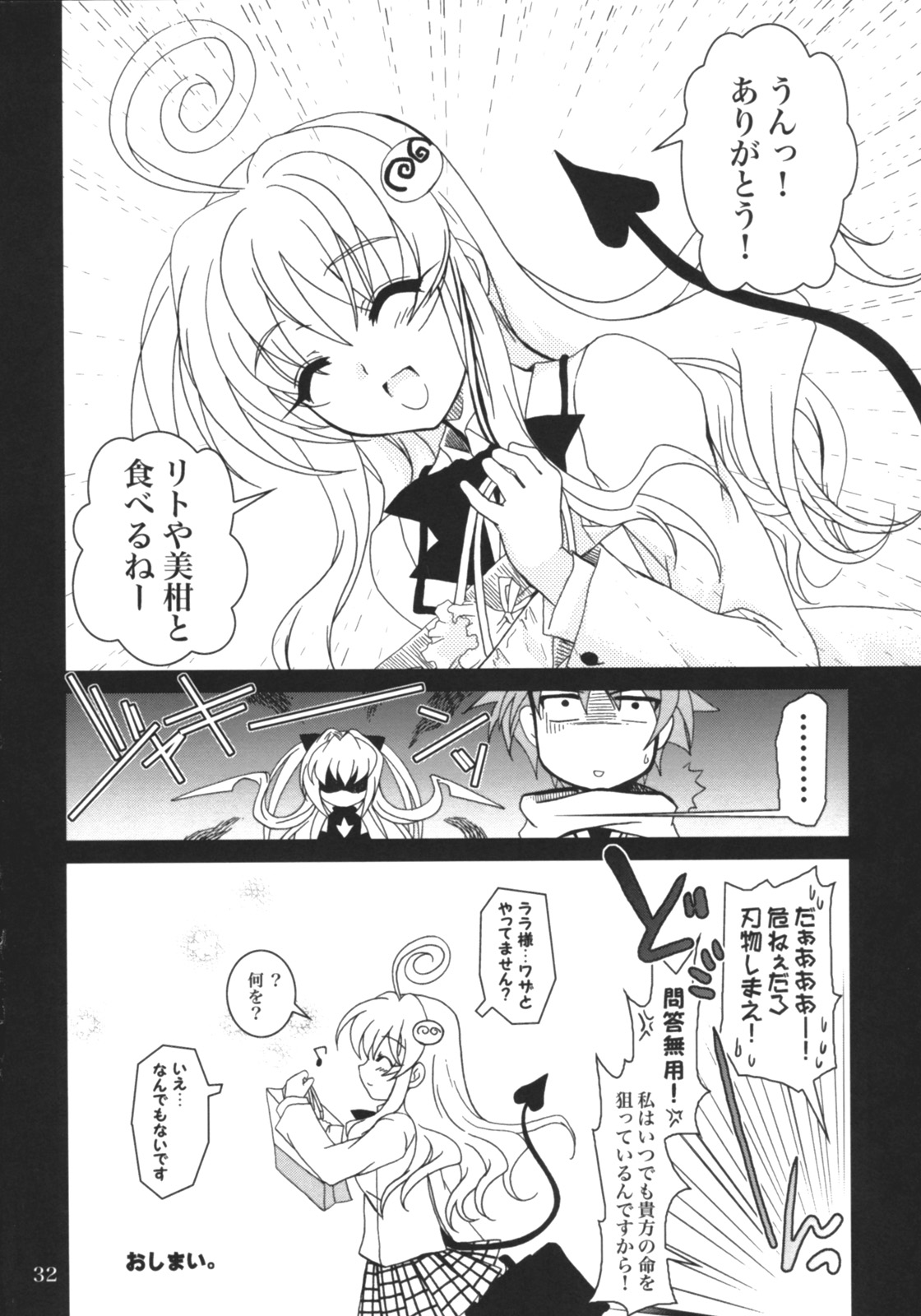 (サンクリ35) [PLUM (かん奈)] らぶとる 4 (To LOVEる -とらぶる-)