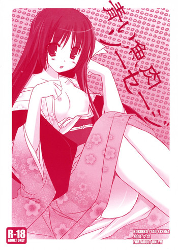 (C73) [KOKIKKO (せせなやう)] 青い魚肉ソーセージ (ハヤテのごとく！)