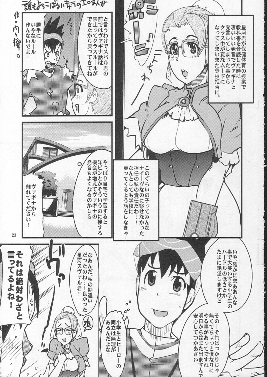 (C73) [全裸レストラン (縁山 , 糊 , 内々欅)] スキスキ星河くんっ! (流星のロックマン)