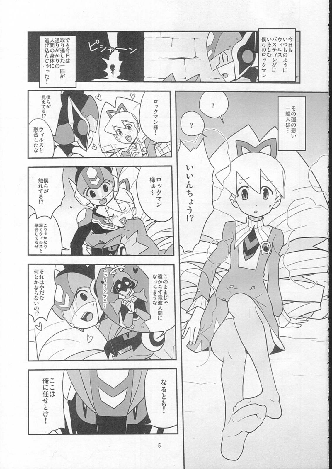 (C73) [全裸レストラン (縁山 , 糊 , 内々欅)] スキスキ星河くんっ! (流星のロックマン)