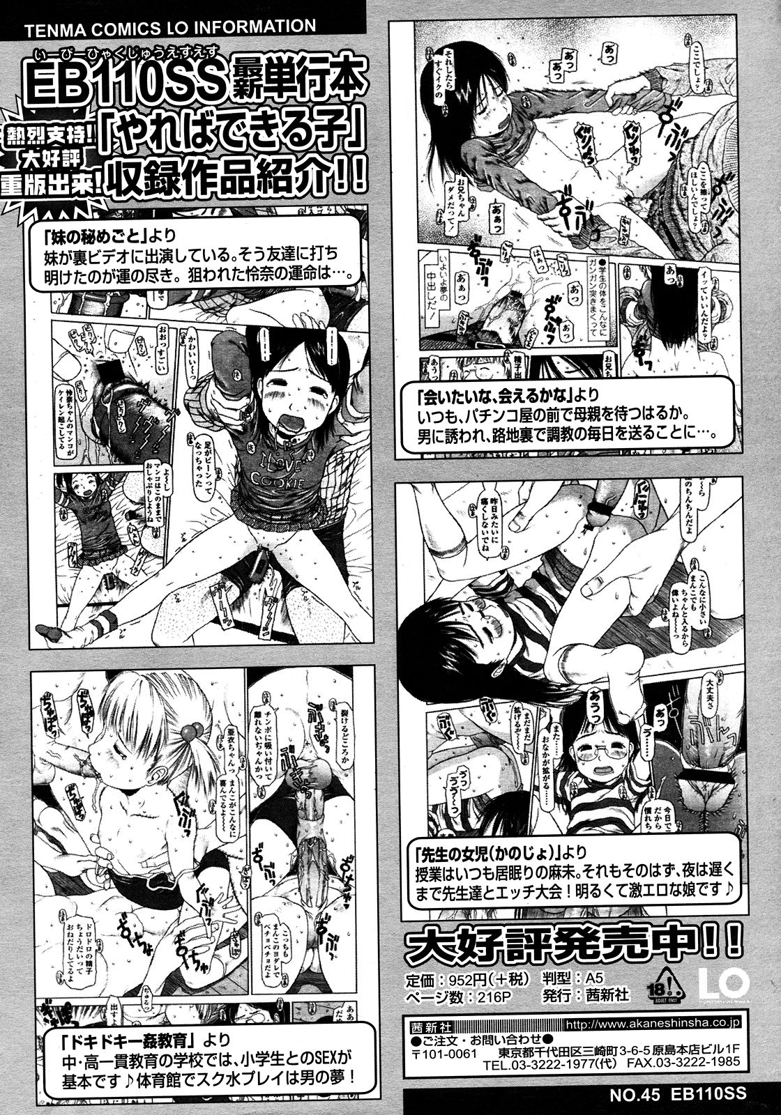 COMIC LO 2008年03月号 Vol.48