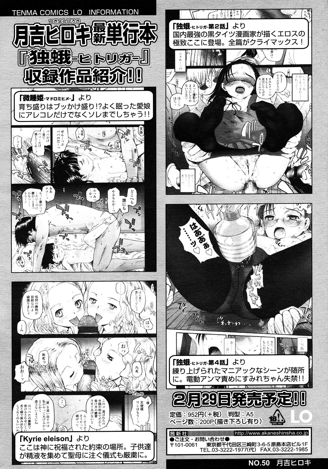 COMIC LO 2008年03月号 Vol.48