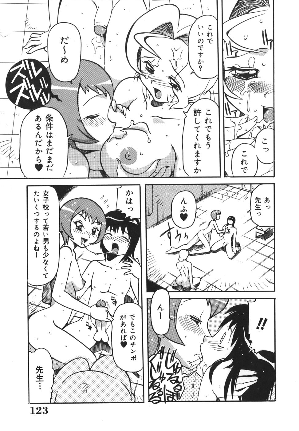 [都夢たみお] 淫乱女教師少年狩り