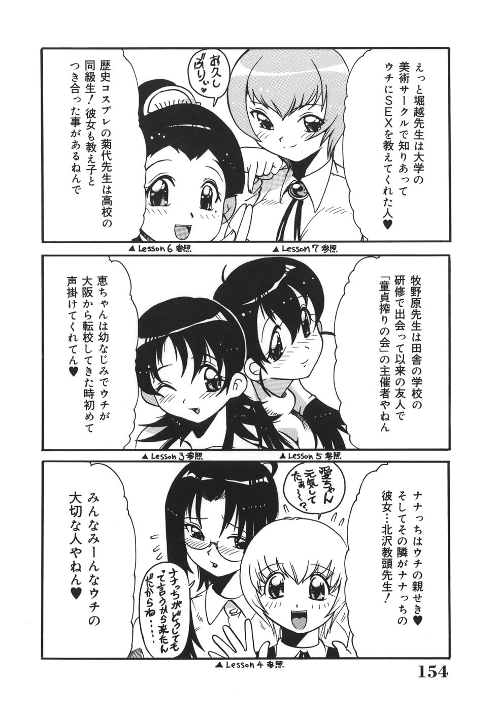 [都夢たみお] 淫乱女教師少年狩り