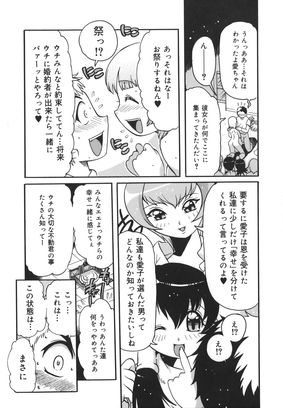 [都夢たみお] 淫乱女教師少年狩り