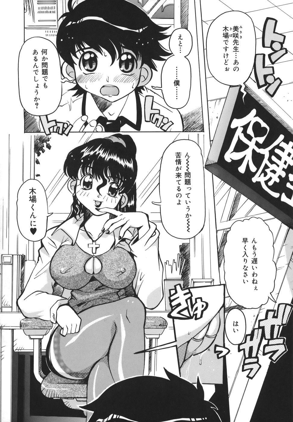 [都夢たみお] 淫乱女教師少年狩り