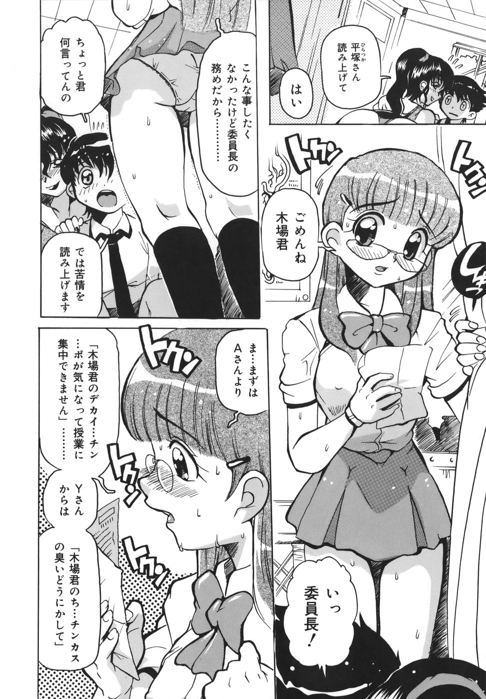 [都夢たみお] 淫乱女教師少年狩り