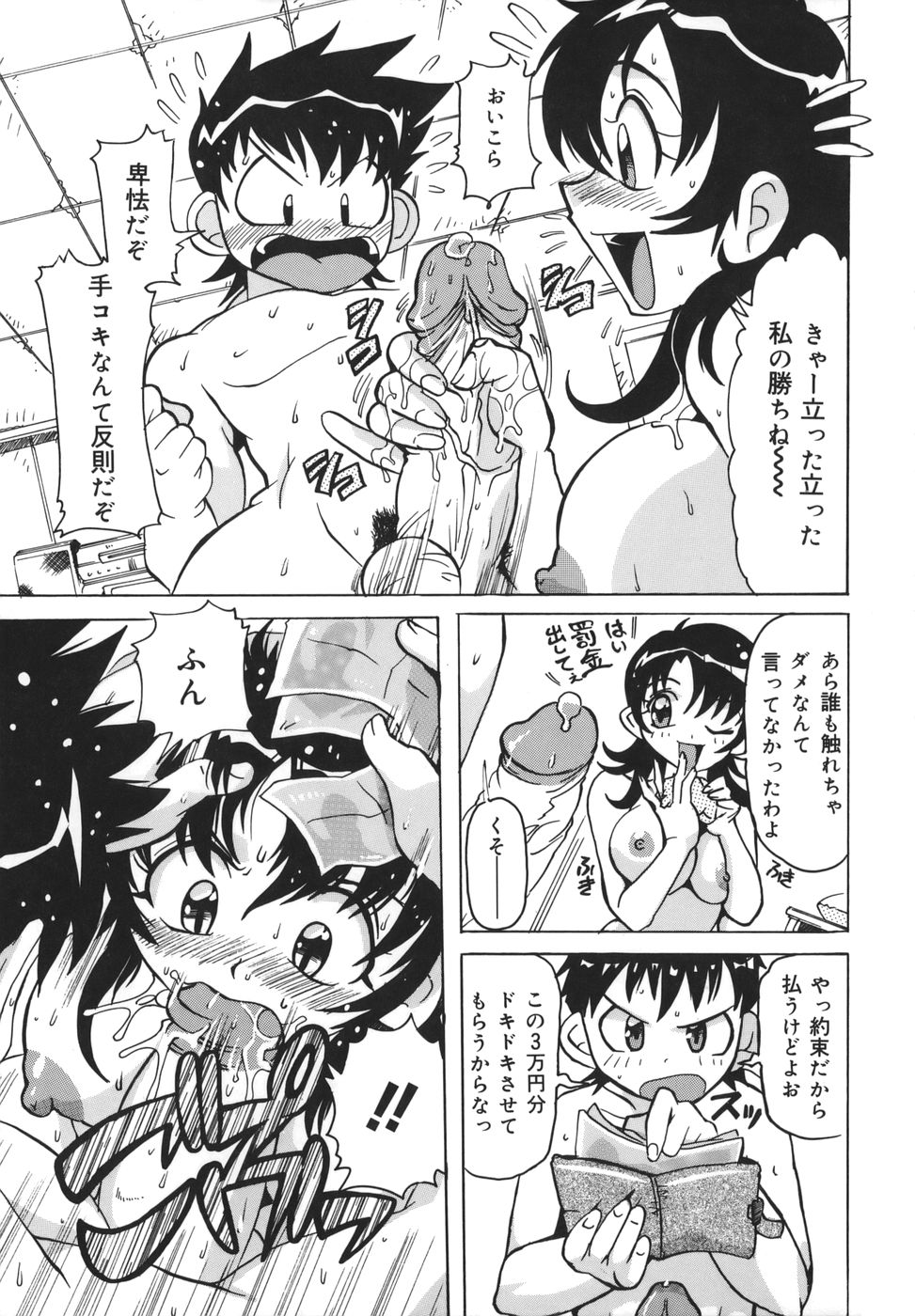 [都夢たみお] 淫乱女教師少年狩り