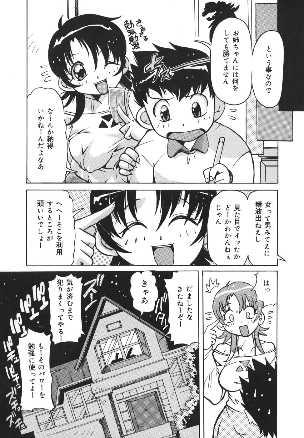 [都夢たみお] 淫乱女教師少年狩り