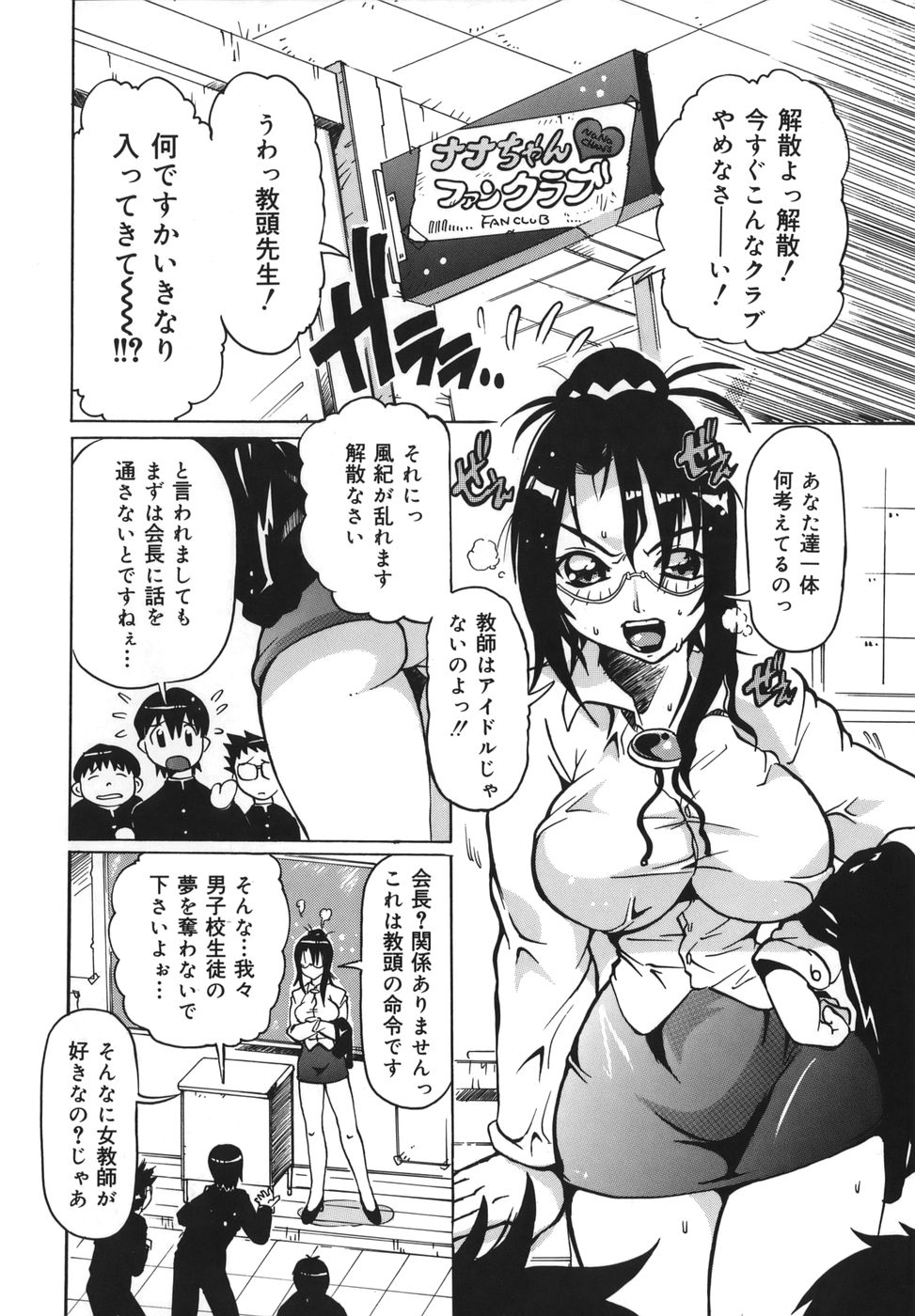 [都夢たみお] 淫乱女教師少年狩り