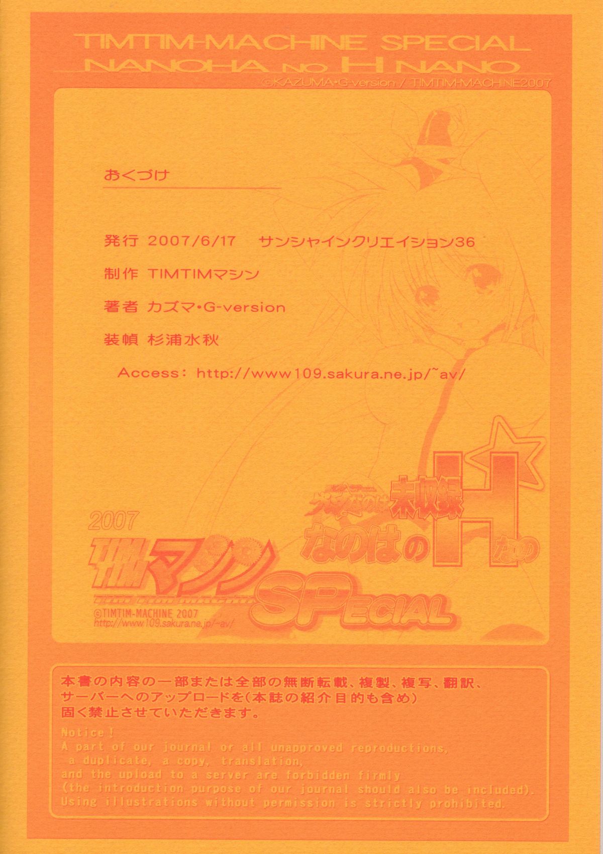 (サンクリ36) [TIMTIMマシン (カズマ・G-VERSION)] TIMTIMマシン SPECIAL グレンとなのは未収録 なのはのHなの (魔法少女リリカルなのは StrikerS, ゼロの使い魔)