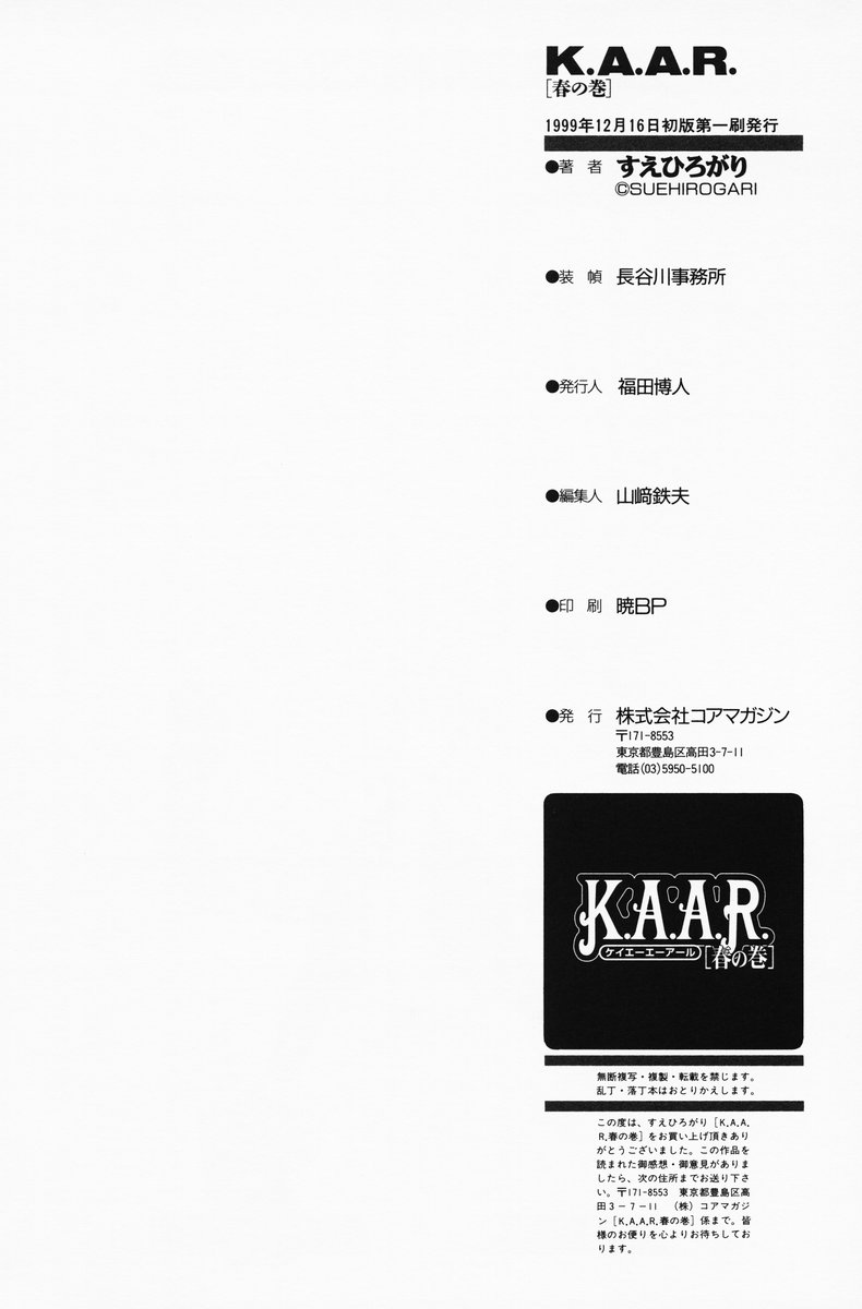 [すえひろがり] K.A.A.R. 春の巻