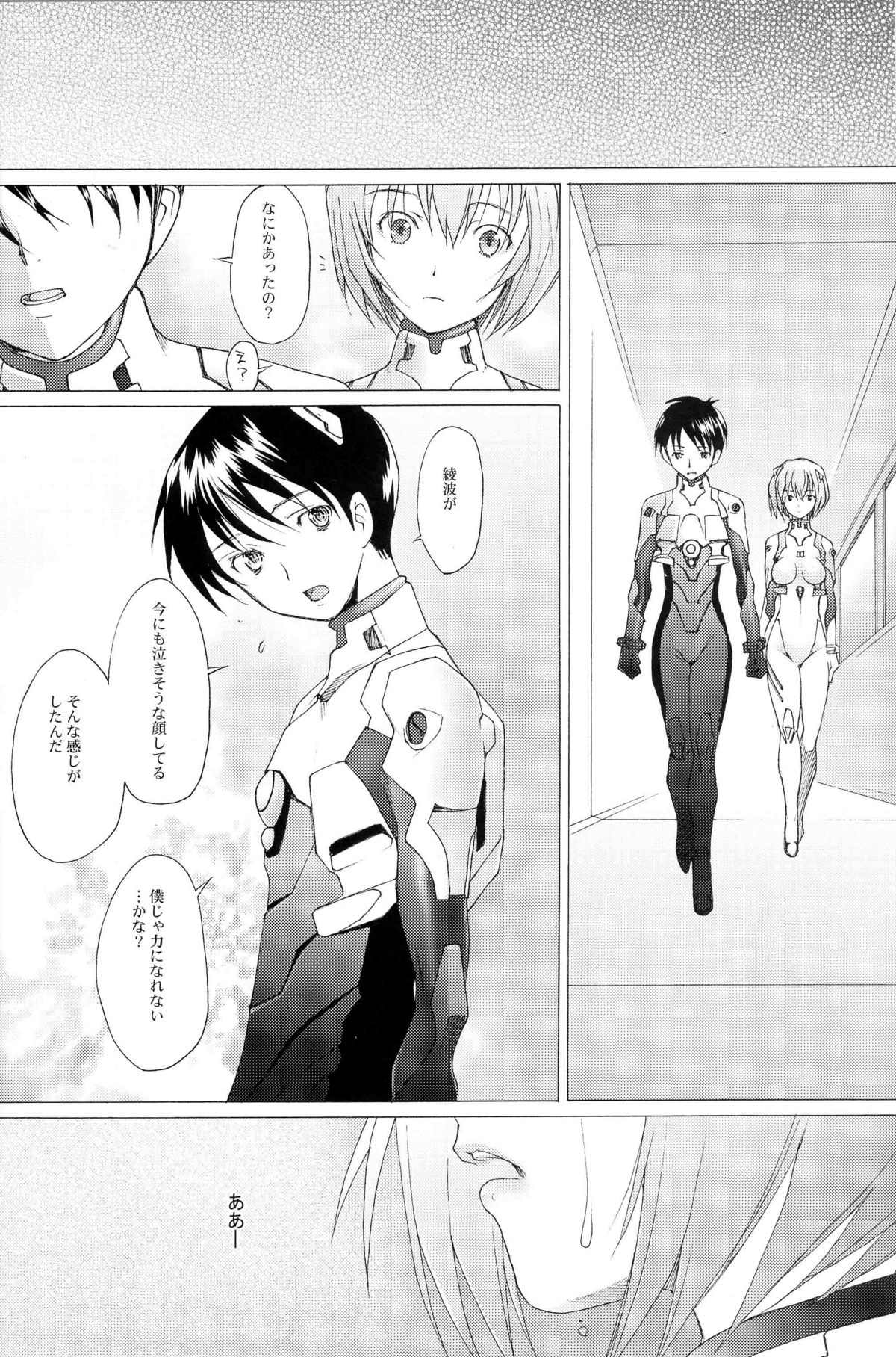 (C73)[琥珀亭 (堺はまち)] EDEN -Rei8- (新世紀エヴァンゲリオン)