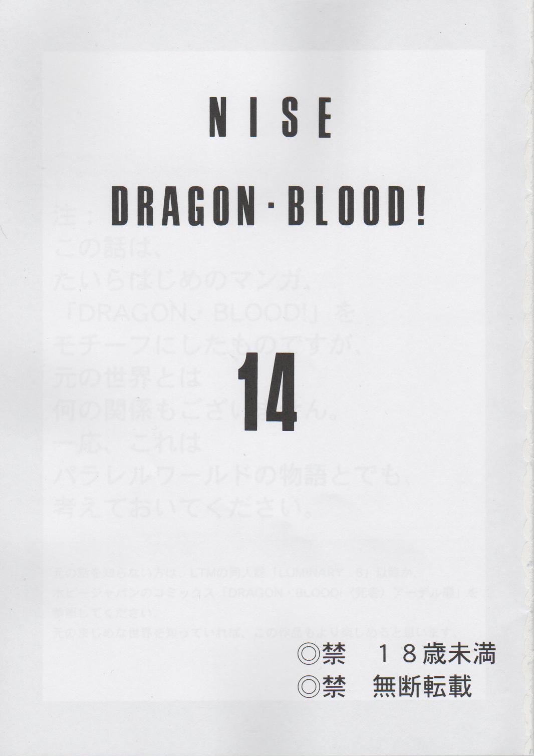 (C71) [LTM. (たいらはじめ)] ニセDragon Blood! 14