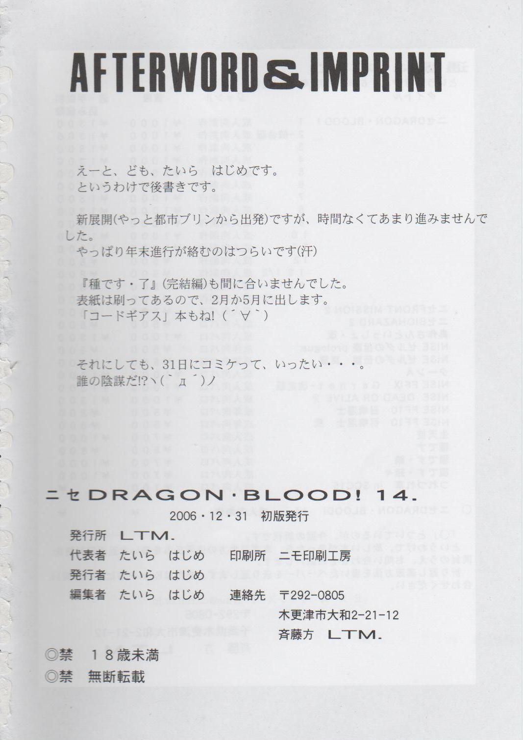 (C71) [LTM. (たいらはじめ)] ニセDragon Blood! 14