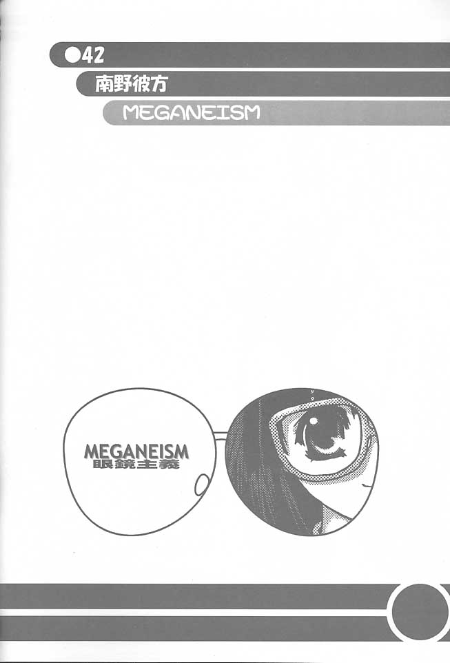 (C60) [悪徳同盟 VS 無政府靴下同盟 (よろず)] MEGANEISM 眼鏡主義 (よろず)