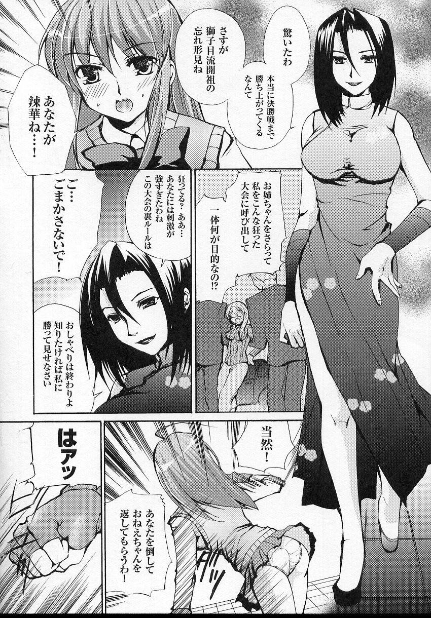 [アンソロジー] 闘うヒロイン陵辱アンソロジー 闘姫陵辱 4