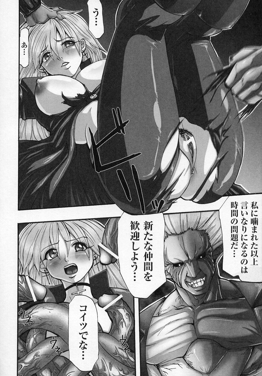 [アンソロジー] 闘うヒロイン陵辱アンソロジー 闘姫陵辱 4