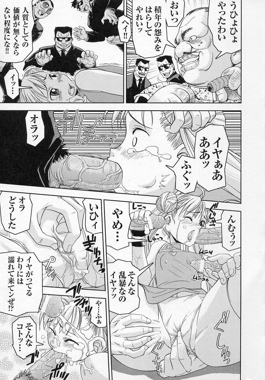 [アンソロジー] 闘うヒロイン陵辱アンソロジー 闘姫陵辱 4