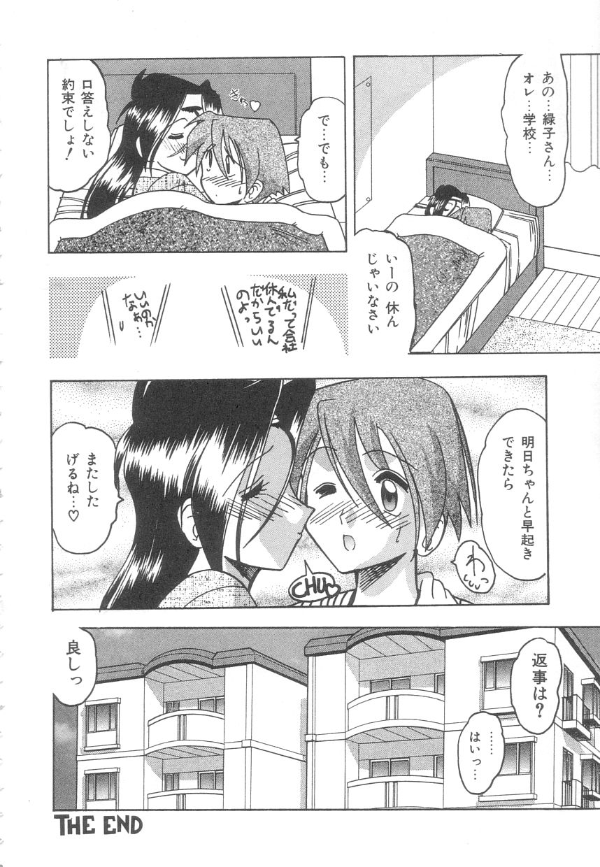 [木工用ボンド] 年上の彼女