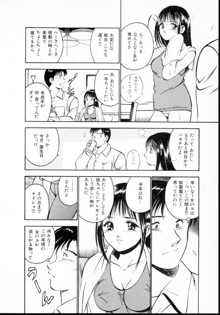 [雅亜公] 夏色物語