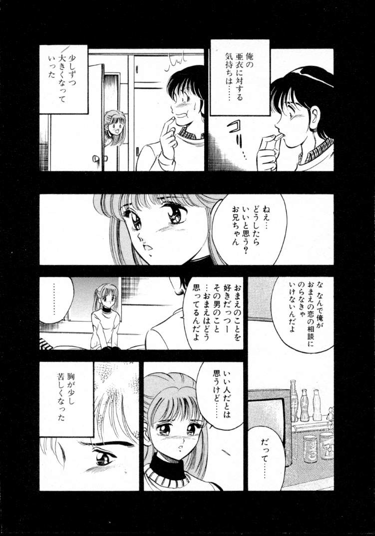 [雅亜公] 夏色物語