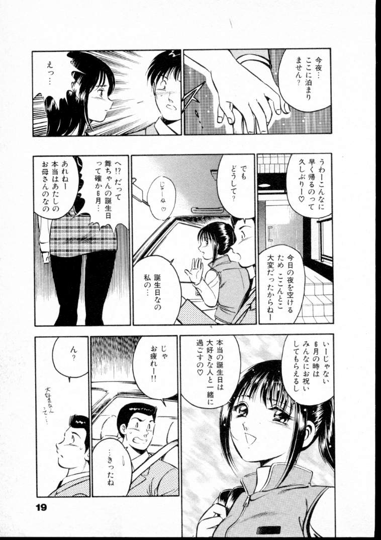 [雅亜公] 夏色物語