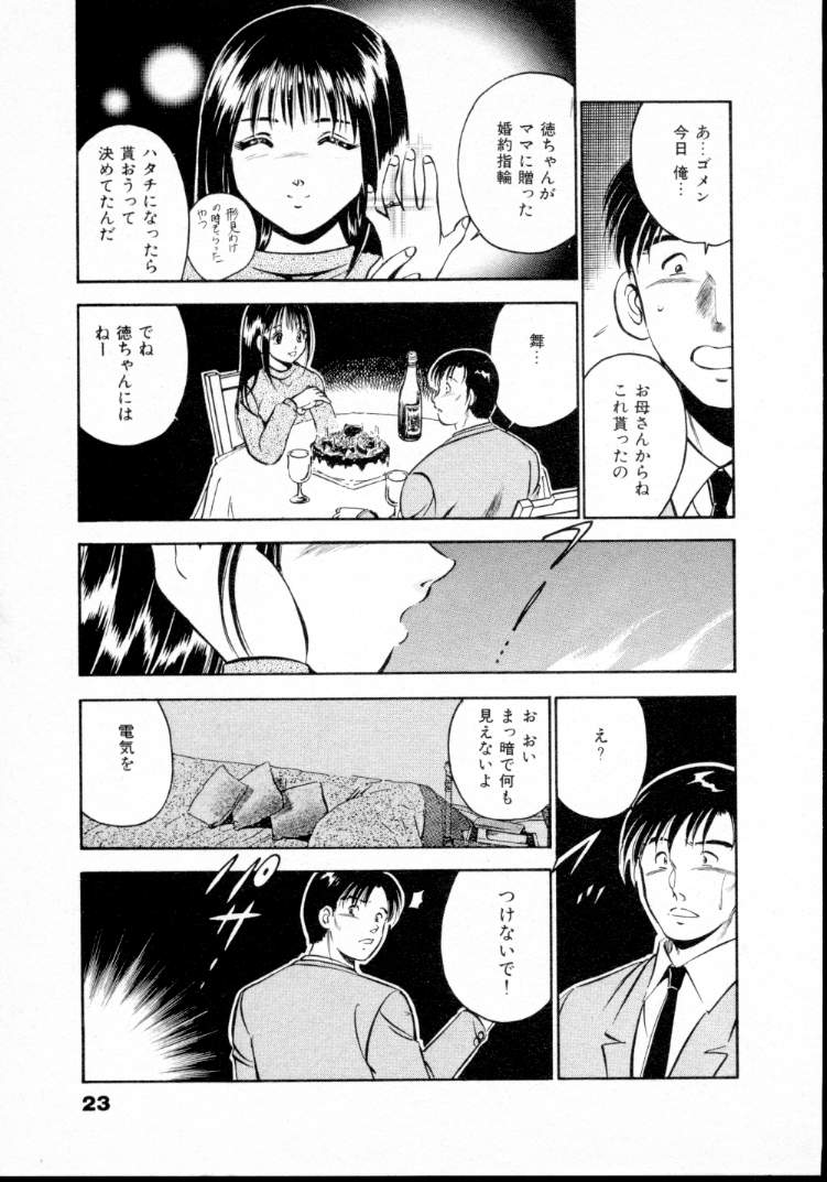 [雅亜公] 夏色物語