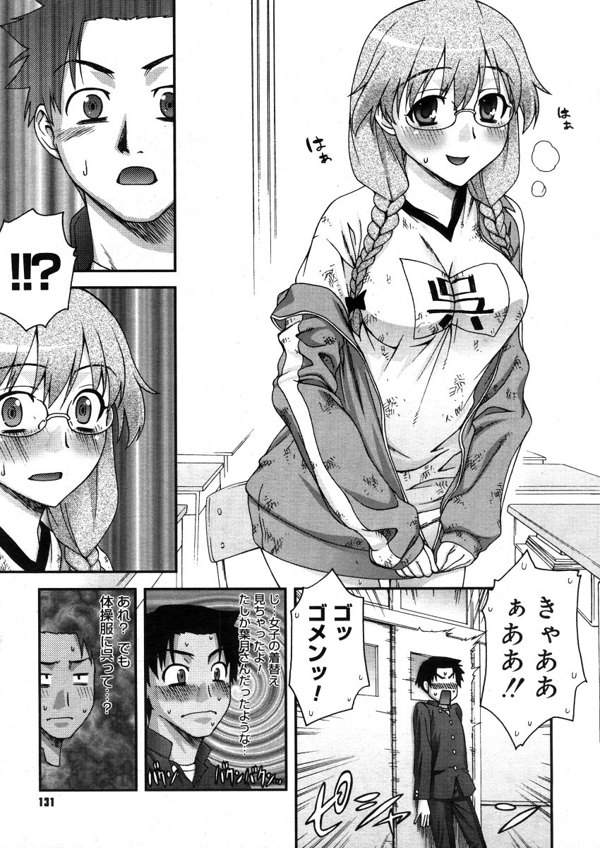 コミックメガストアH 2006年5月号