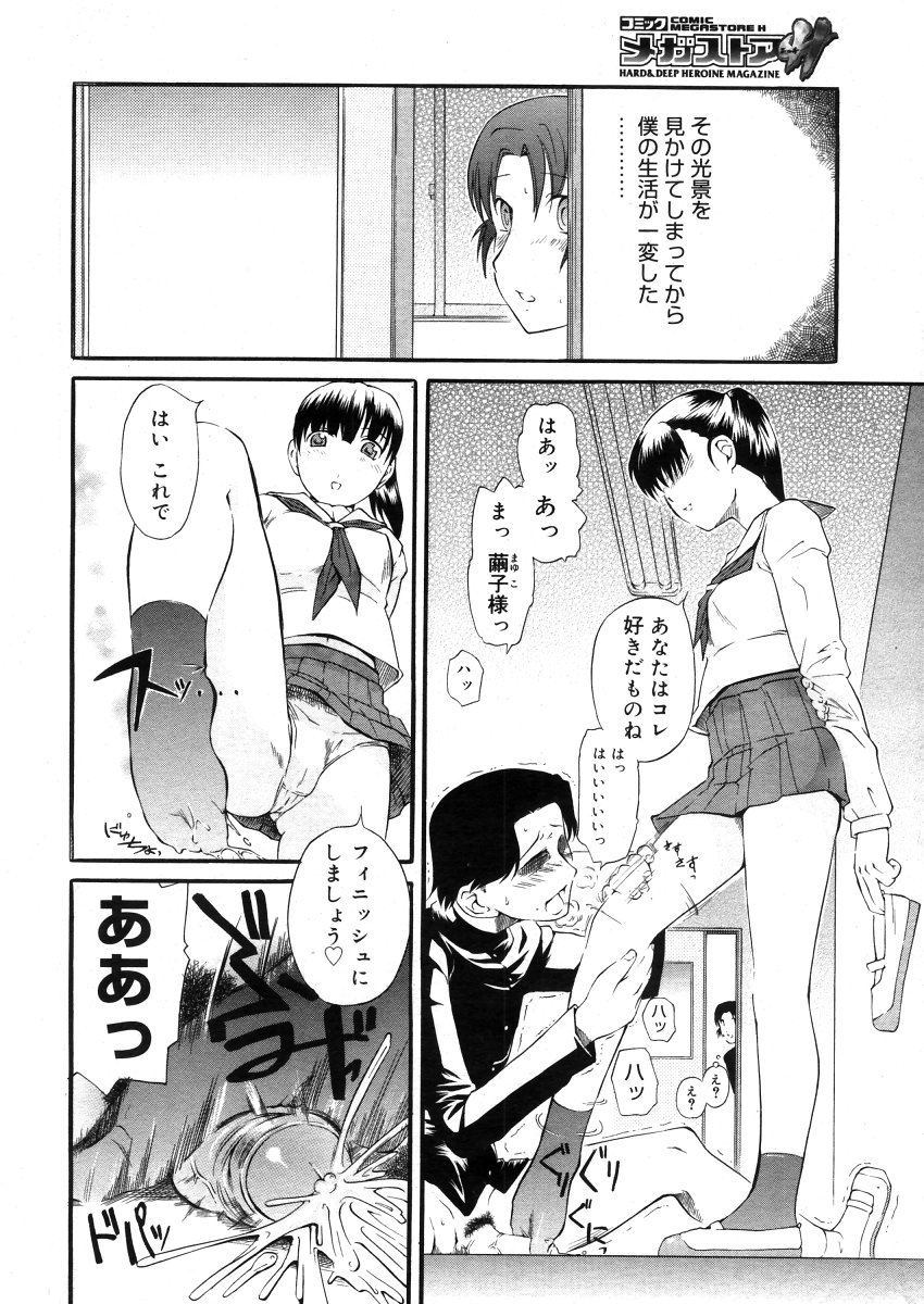 コミックメガストアH 2006年5月号