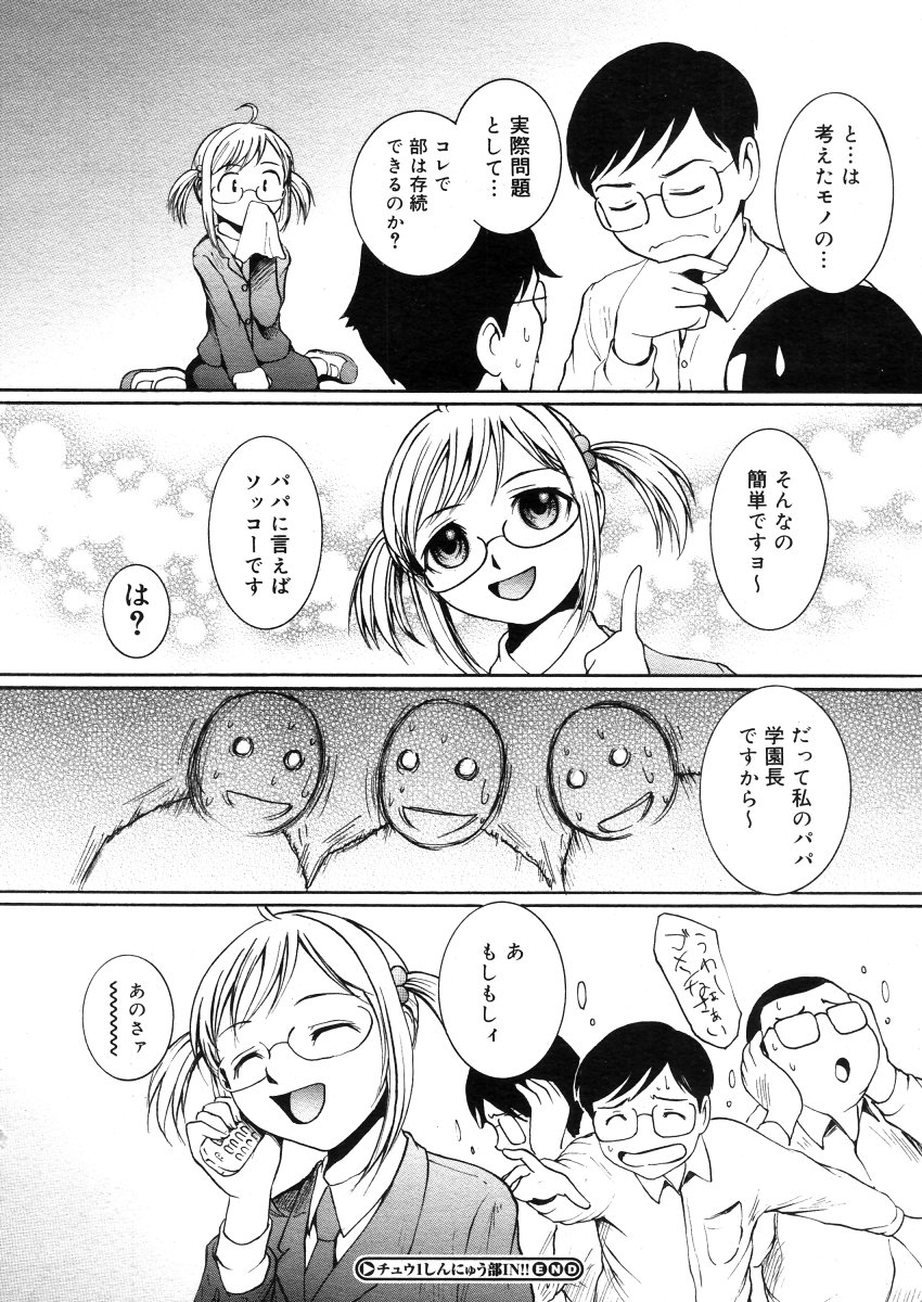 コミックメガストアH 2006年5月号