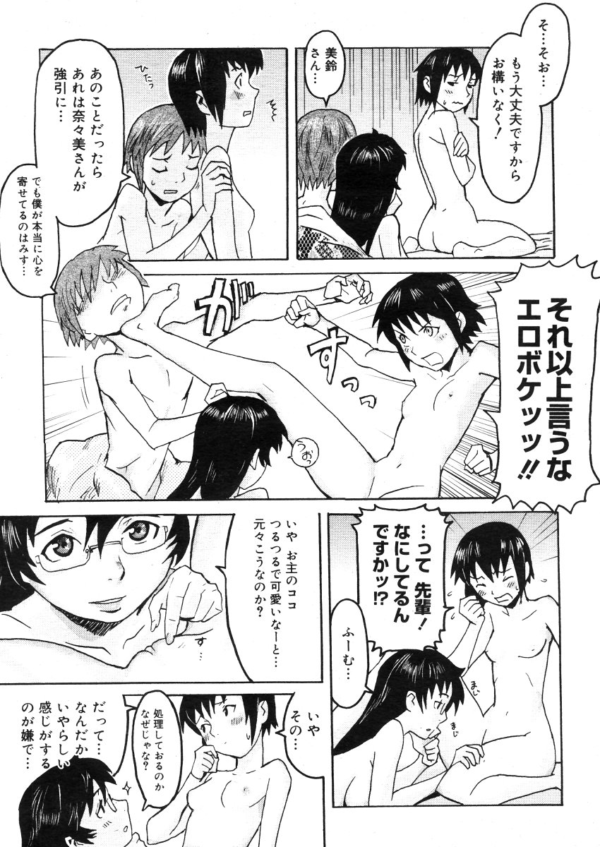 コミックメガストアH 2006年5月号