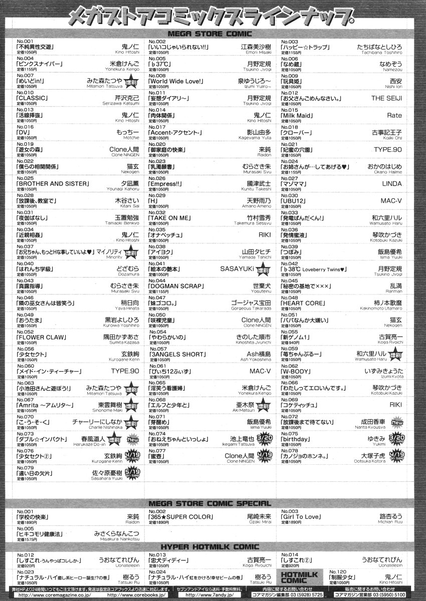 コミックメガストアH 2006年5月号