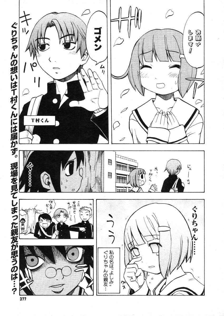 コミックメガストアH 2006年5月号