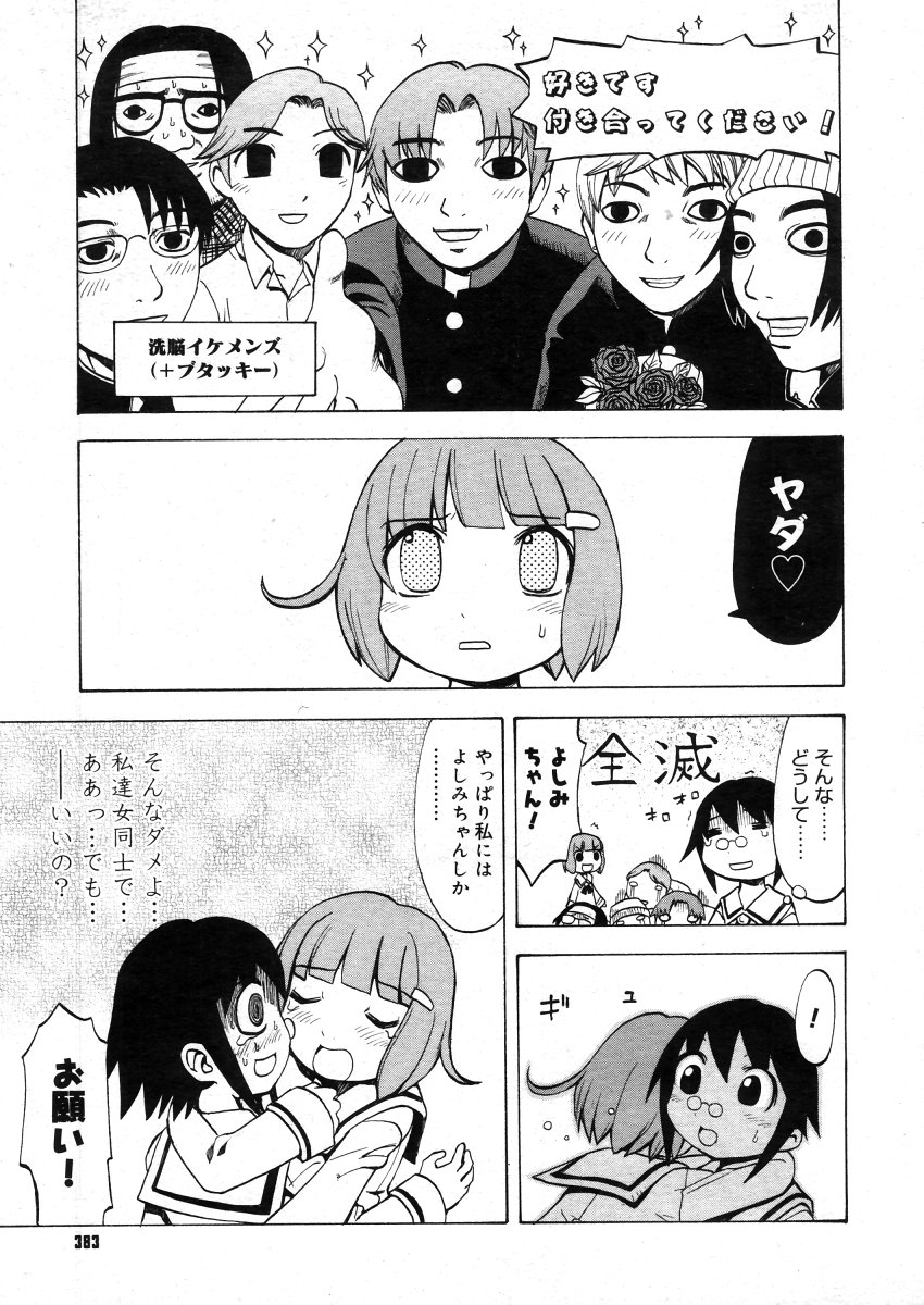 コミックメガストアH 2006年5月号