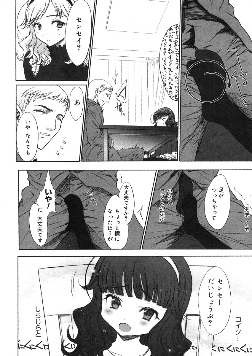 コミックメガストアH 2006年5月号