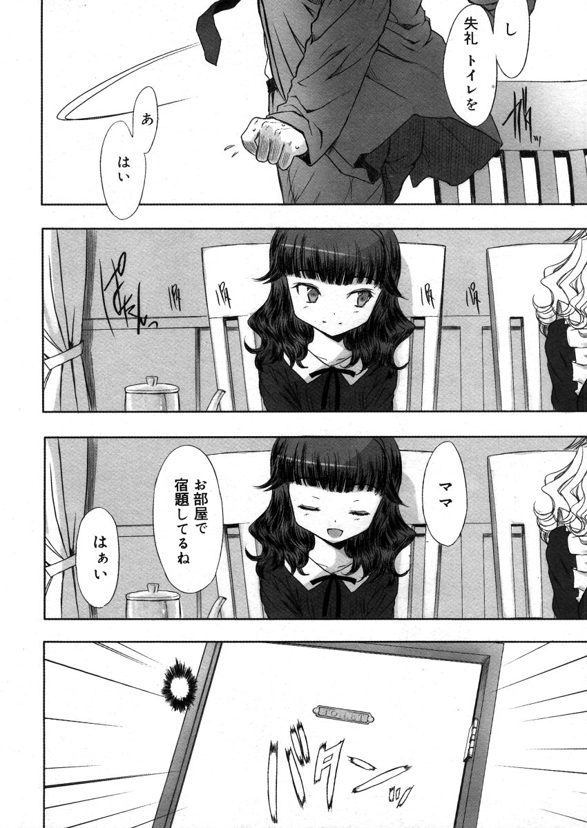 コミックメガストアH 2006年5月号