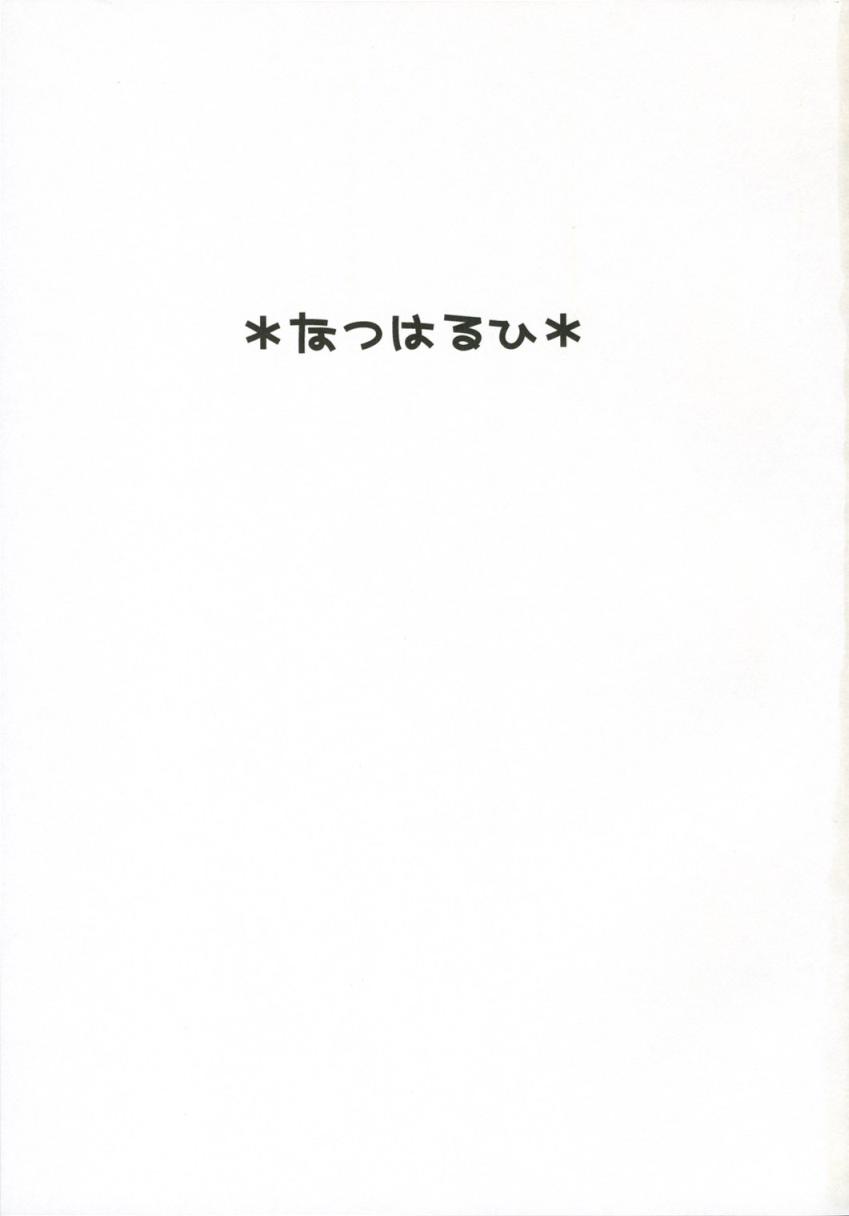 (C70) [床子屋 (鬼頭えん)] なつはるひ(桜蘭高校ホスト部) [英訳]