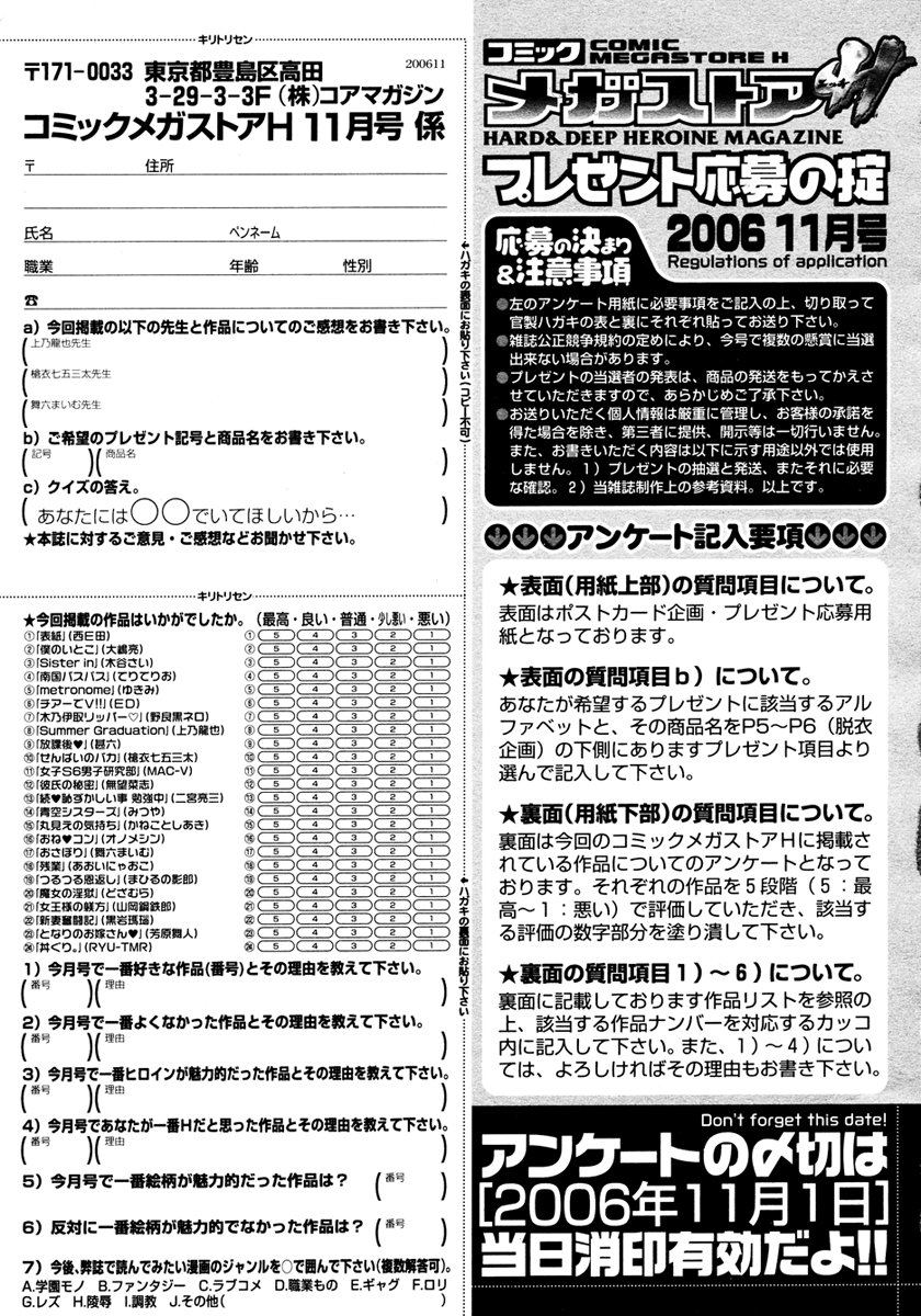 コミックメガストアH 2006年11月号