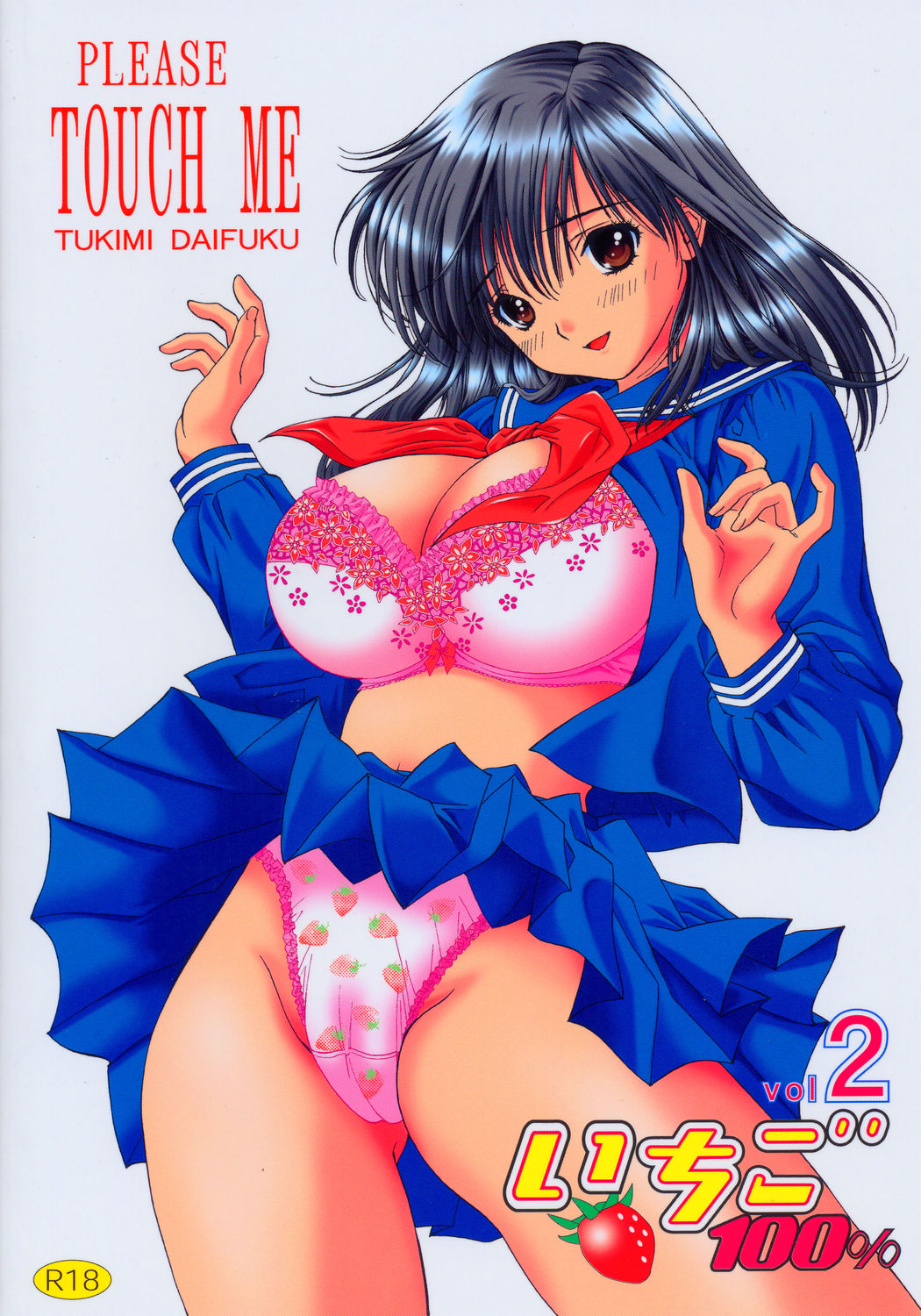 [〆切り3分前 (月見大福)] PLEASE TOUCH ME (いちご100%)