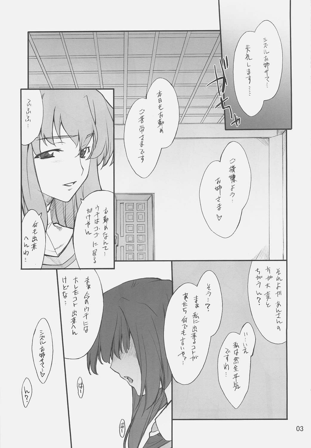 (サンクリ31) [P-Forest (穂積貴志)] 乙女のないしょ トモエちゃんといろいろ (舞-乙HiME)