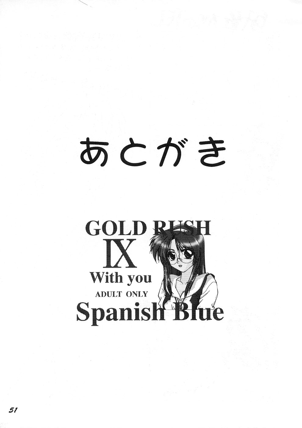 [GOLD RUSH (鈴木あどれす)] Spanish Blue (まもって守護月天！、 With You ～みつめていたい～)