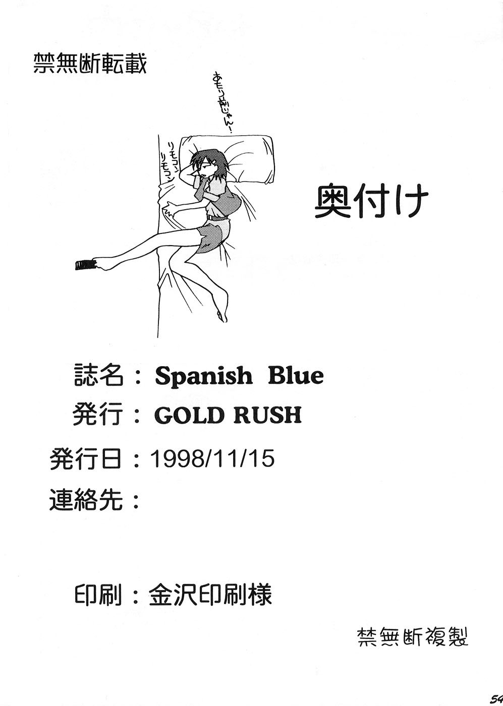 [GOLD RUSH (鈴木あどれす)] Spanish Blue (まもって守護月天！、 With You ～みつめていたい～)