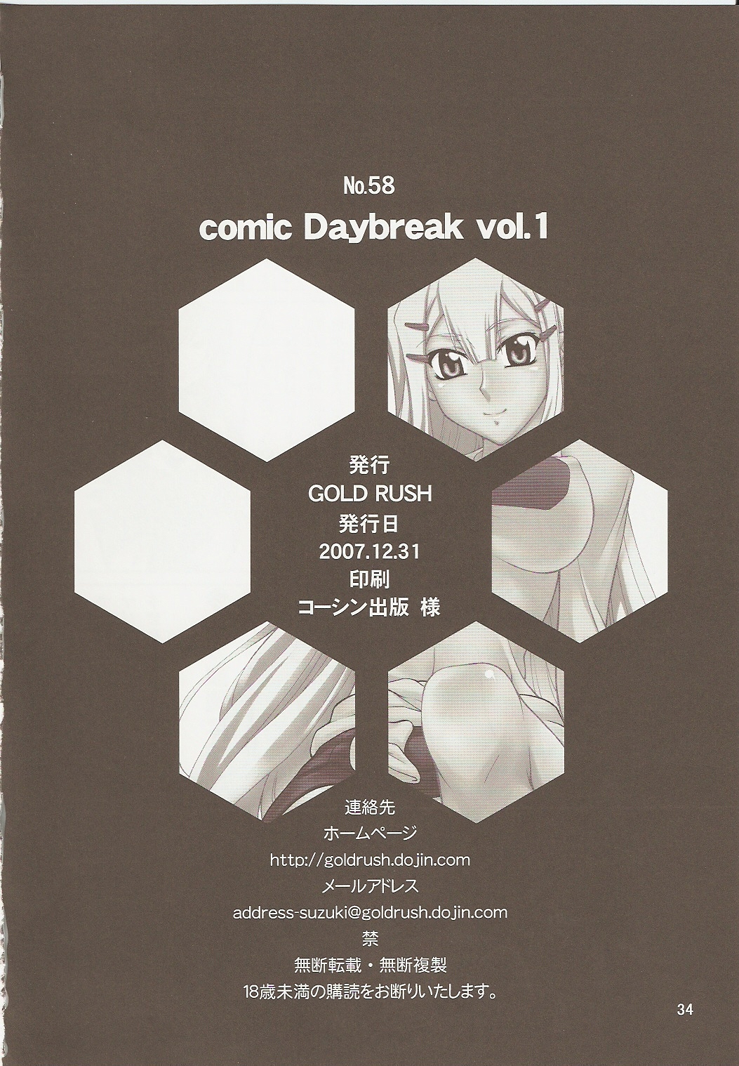 (C73) [Gold Rush (鈴木あどれす)] COMIC Daybreak Vol.01 (機動戦士ガンダム00)